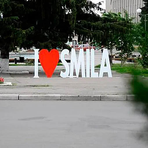 Оренда білборда в Смілі