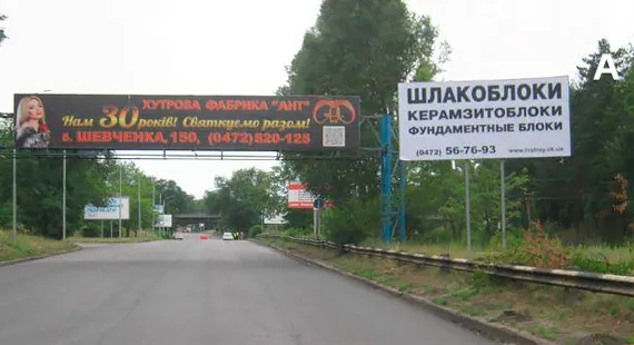 Реклама на білбордах в Черкасах